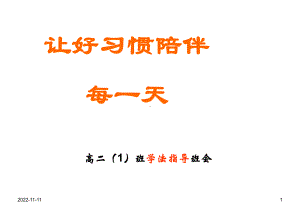 主题班会课件 让好习惯陪伴每一天.ppt