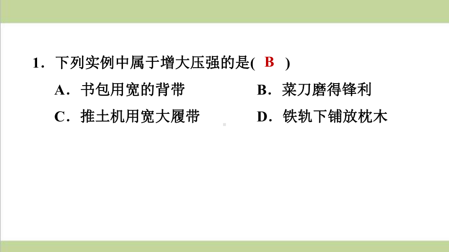 华师大版八年级上册科学 专项训练 课后习题重点练习课件.ppt_第2页