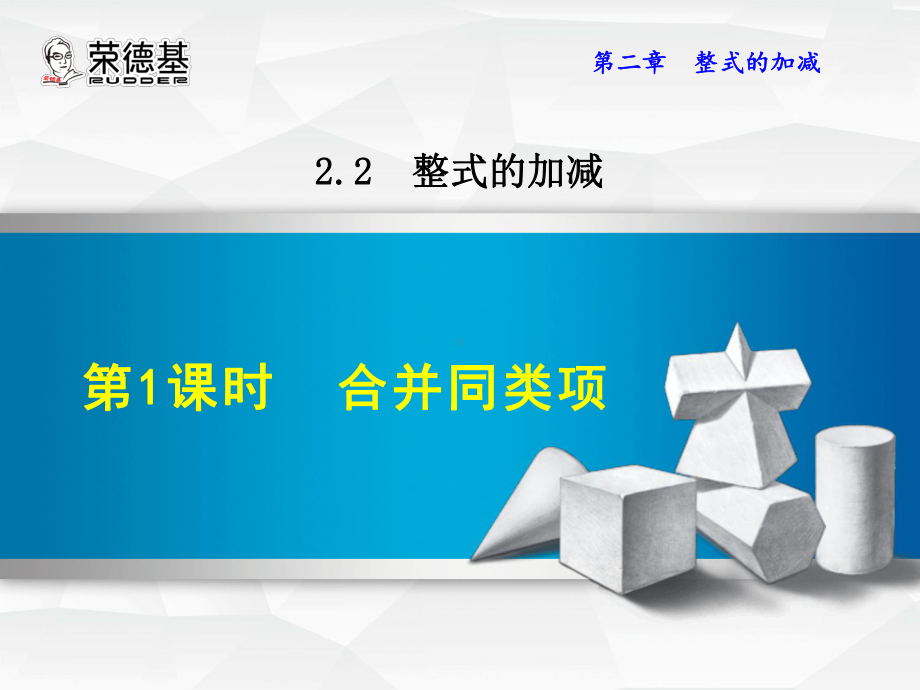 合并同类项 公开课课件.ppt_第1页