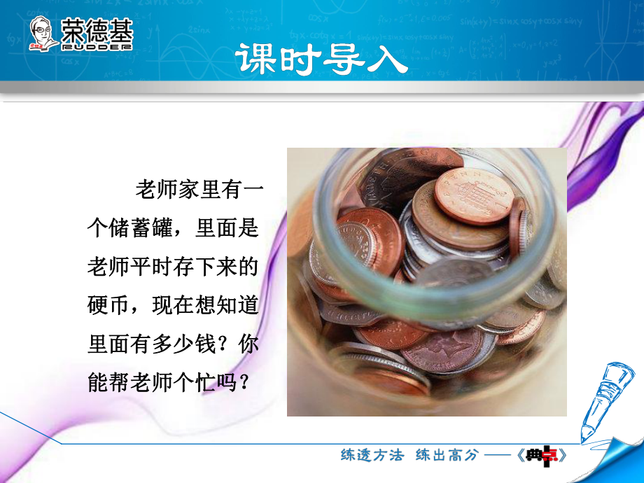 合并同类项 公开课课件.ppt_第3页