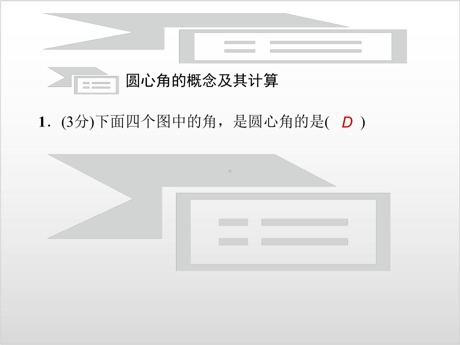 九年级数学上弧弦圆心角习题课件 （人教版）实用课件.ppt_第3页