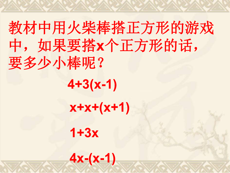 六年级数学上册 34 去括号课件 鲁教版五四制.ppt_第2页