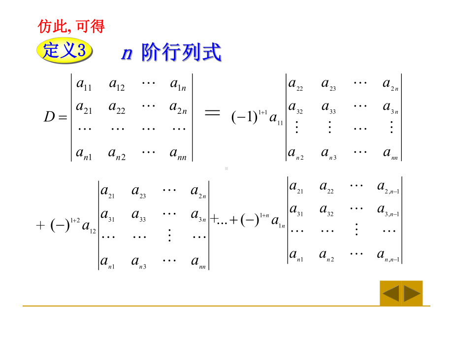 1.2n阶行列式学习培训模板课件.ppt_第3页