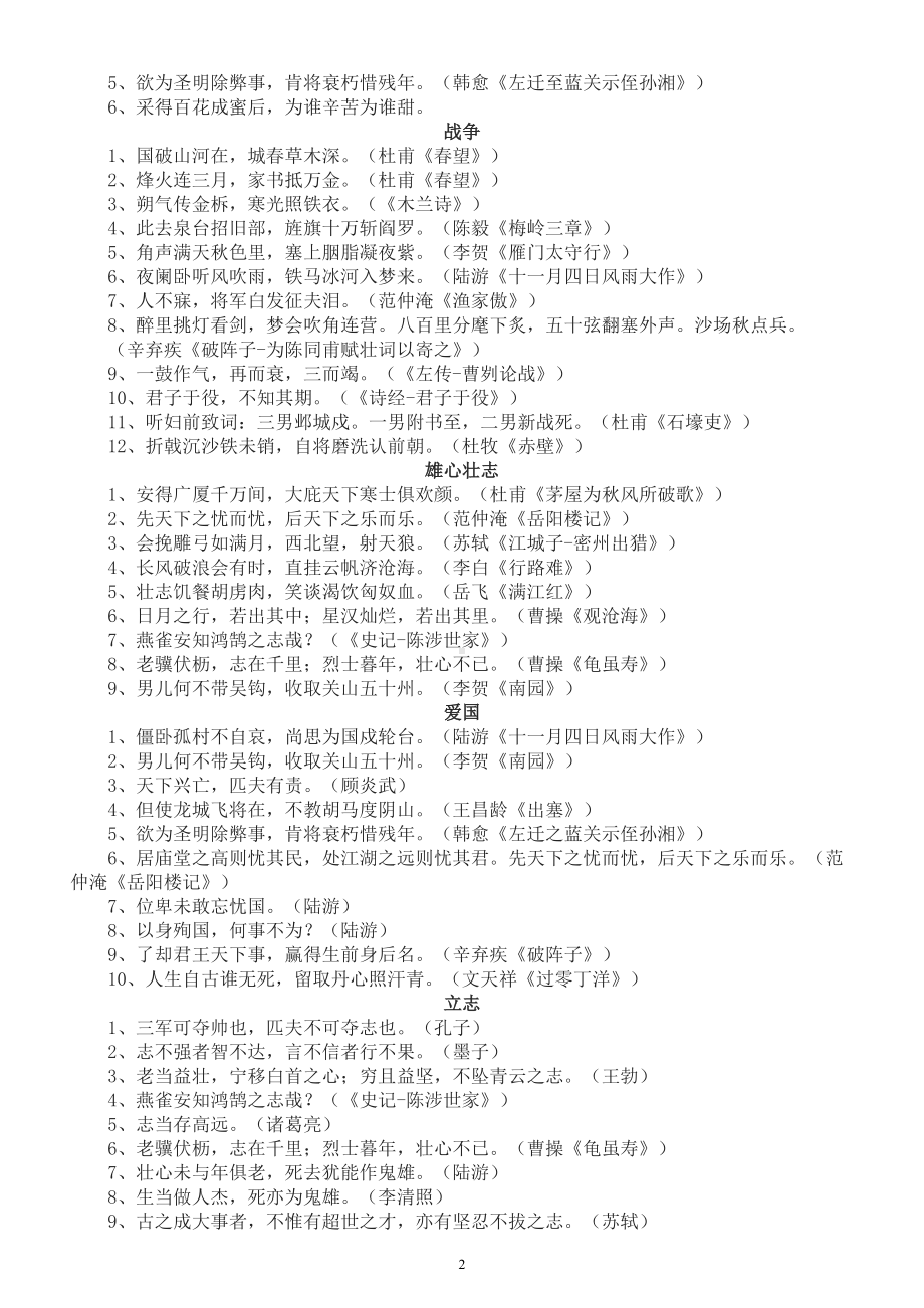 初中语文中考复习古诗句分类汇总（共29个常考内容）.doc_第2页