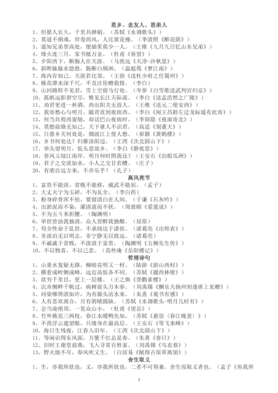 初中语文中考复习古诗句分类汇总（共29个常考内容）.doc_第3页