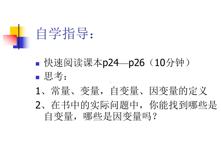 1 10 变量与函数 课件(华东师大版八年级下).ppt_第3页