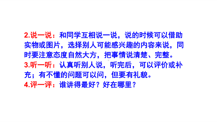 三年级上册语文课件口语交际、习作、语文园地一人教部编版30.ppt_第3页