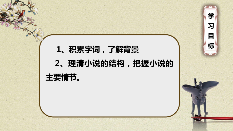 人教部编版孔乙己课件1.pptx_第3页