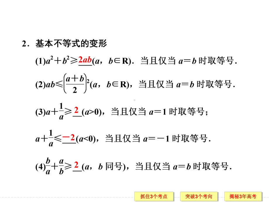 均值不等式 高考数学总复习 高考数学真题详细解析课件.ppt_第3页