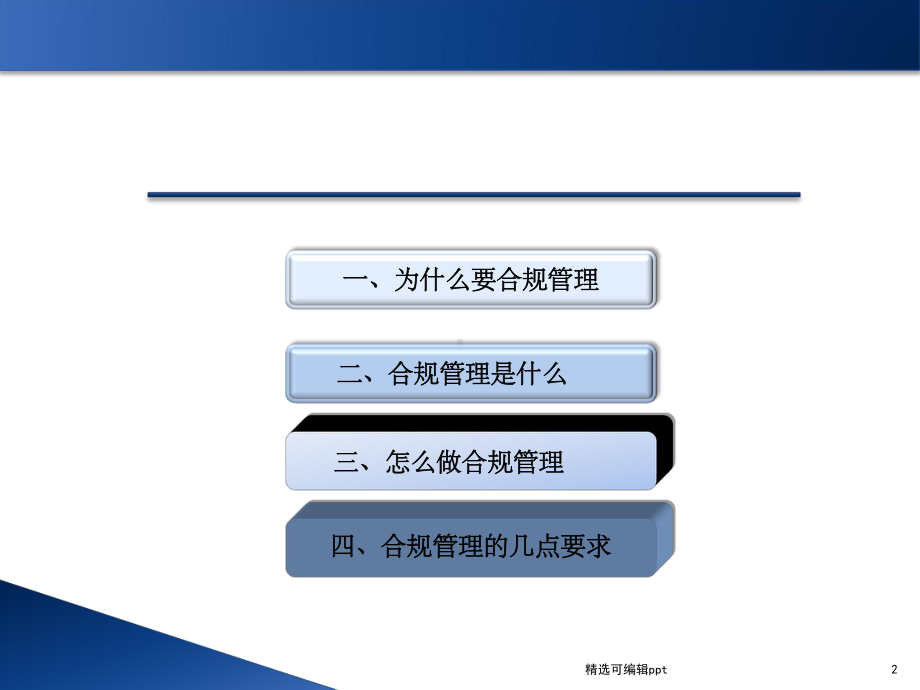 企业合规管理dps课件.ppt_第2页