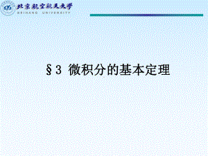 §3微积分的基本定理学习培训模板课件.ppt