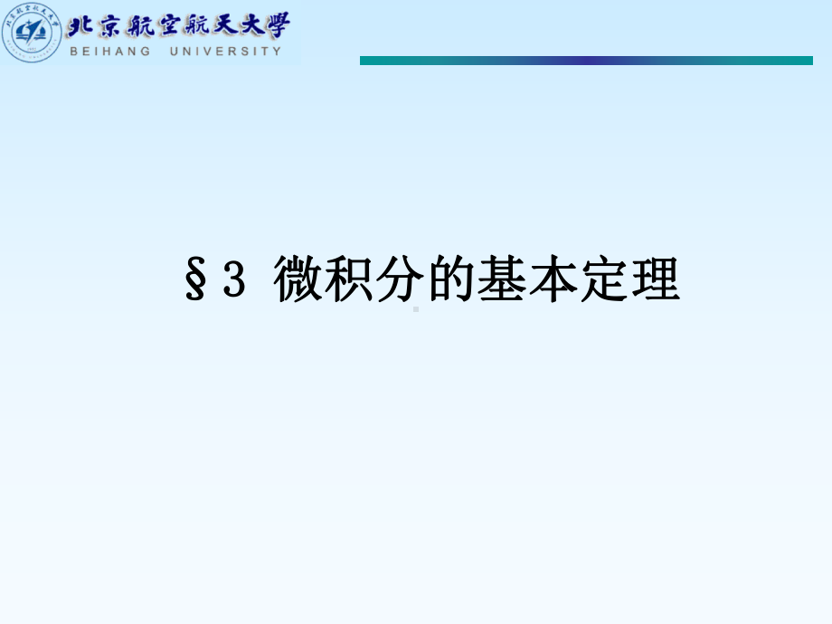 §3微积分的基本定理学习培训模板课件.ppt_第1页