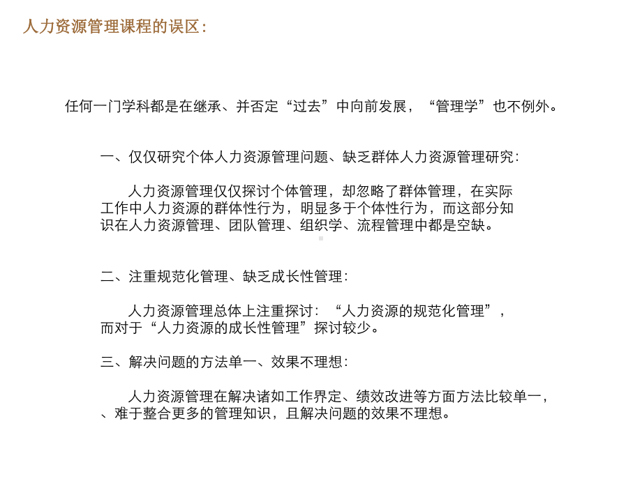 商业银行绩效管理与绩效改进课件.ppt_第2页