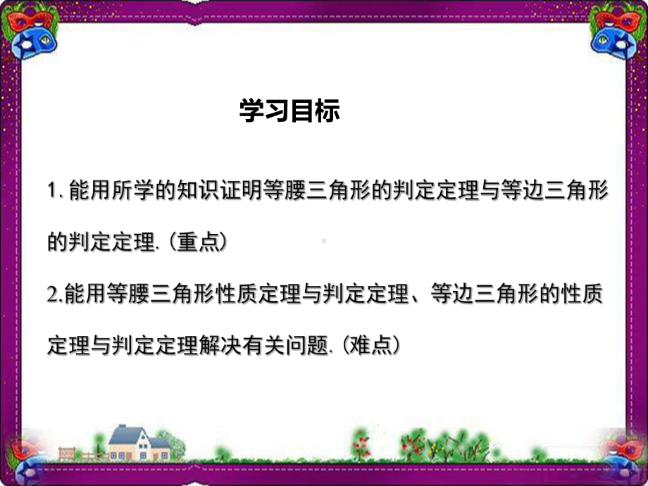 1332 等腰三角形的判定 大赛获奖教学课件.ppt_第1页