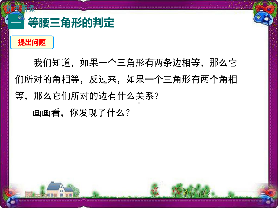 1332 等腰三角形的判定 大赛获奖教学课件.ppt_第3页