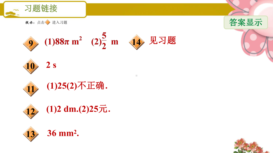 《利用二次函数求几何面积的最值问题》课件.ppt_第3页