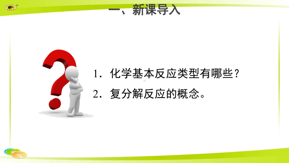 《生活中常见的盐》 第三课时 示范课教学课件（初中化学人教版九年级下册）.pptx_第2页