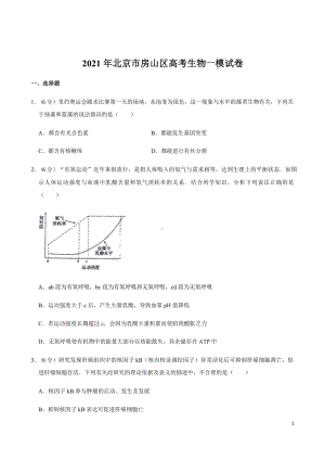 北京市2021年高考复习生物一模试卷课件.pptx