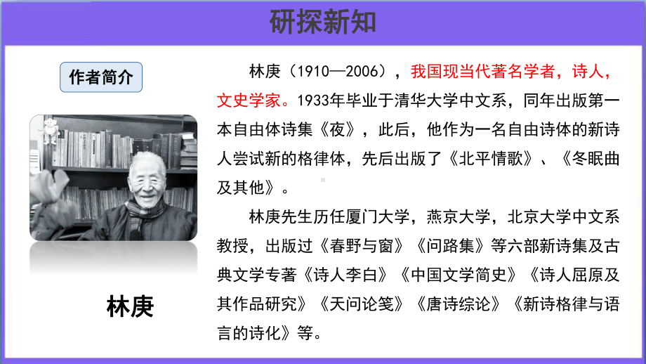 《说木叶》 教学课件（高中语文部编人教版必修下册(统编)）.pptx_第3页