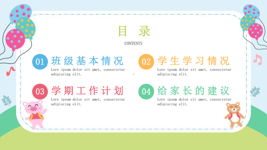 可爱卡通家长会教育教学模板课件.pptx_第2页