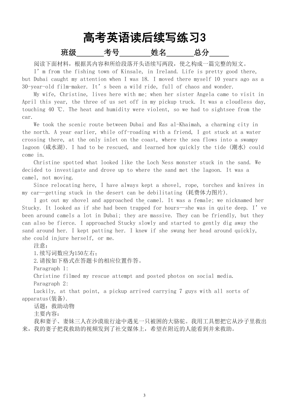 高中英语2023高考最新读后续写练习（共10篇附参考范文）.doc_第3页