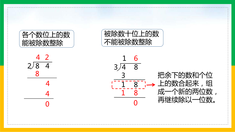 北师大数学三年级下册课件除法练习一(完美版).pptx_第3页