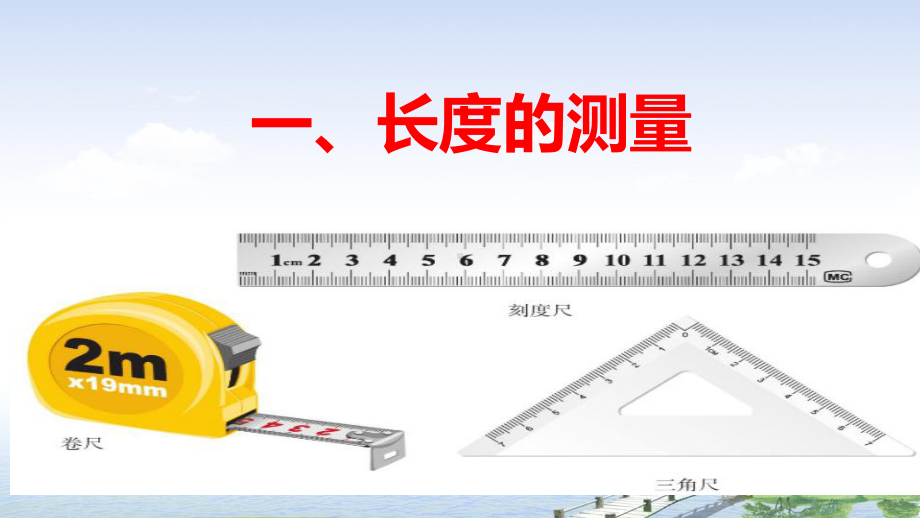 人教版物理《机械运动》课件下载1.pptx_第2页