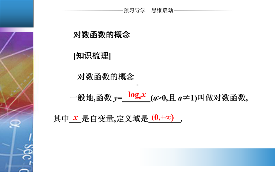 441对数函数的概念课件.pptx_第3页