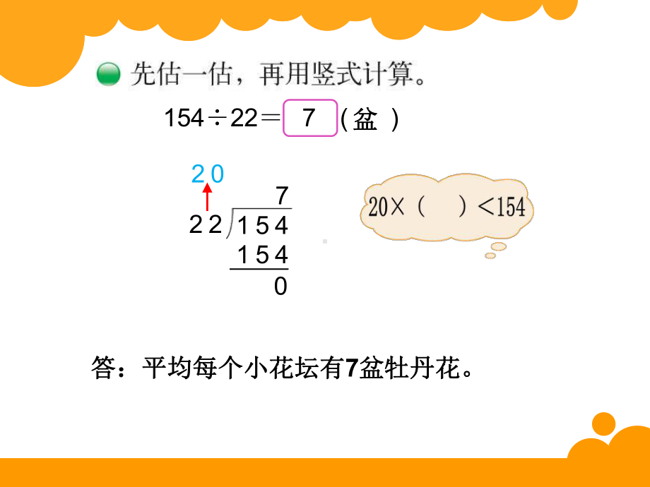 北师大版 四年级上册 第六单元 除法参观花圃课件.ppt_第3页