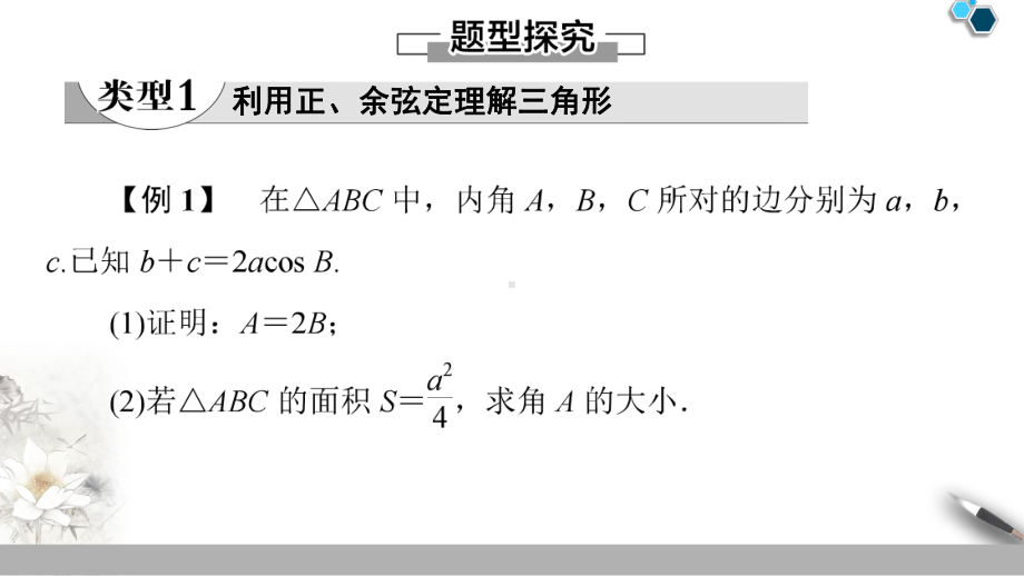 19 20版 第1章解三角形章末复习课课件.ppt_第3页