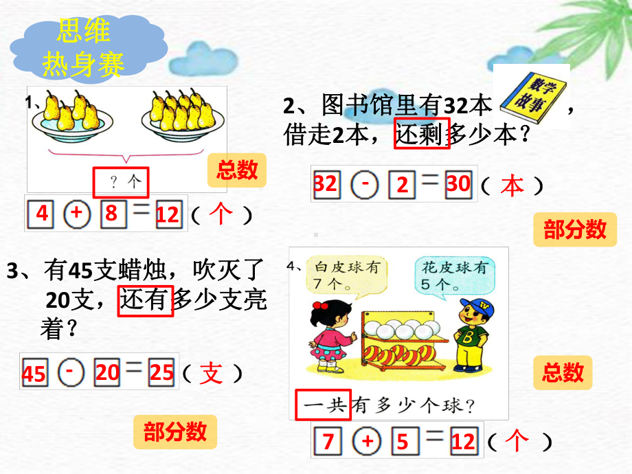 一年级下册数学课件 解决简单的实际问题丨苏教版.pptx_第2页