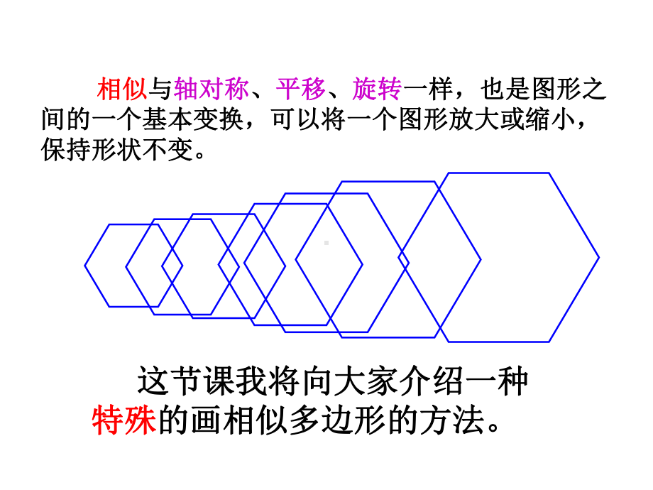 华师大版九年级上册课件：235位似图形省一等奖课件.ppt_第2页