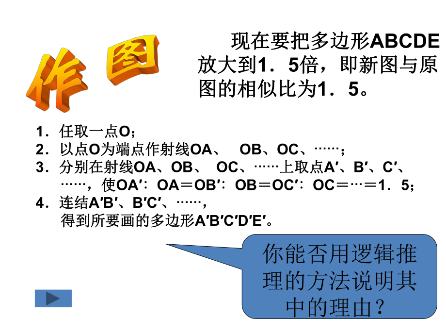 华师大版九年级上册课件：235位似图形省一等奖课件.ppt_第3页