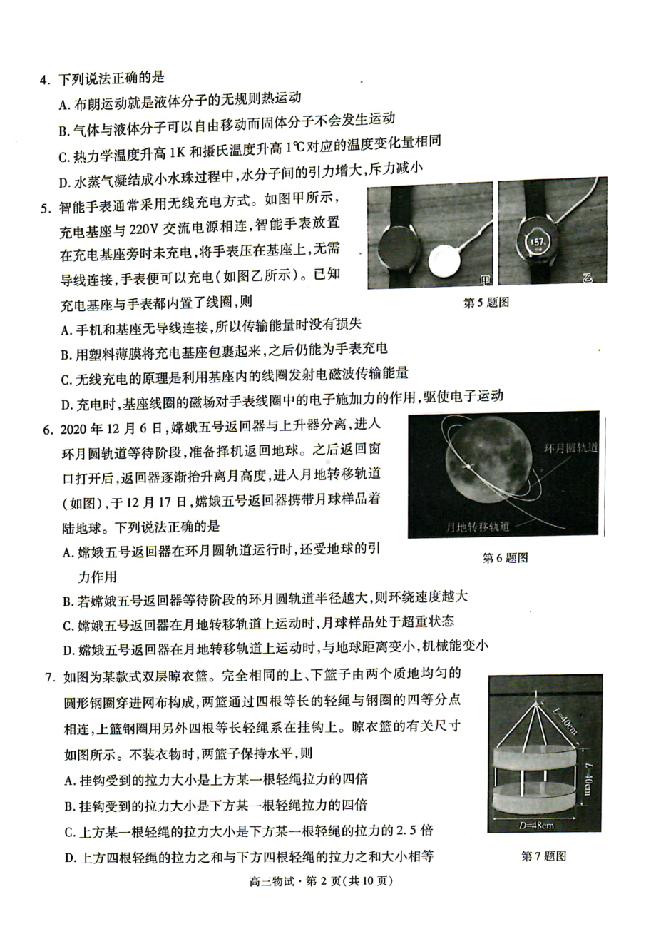 杭州市2023届高三上学期一模物理试题+答案.pdf_第2页