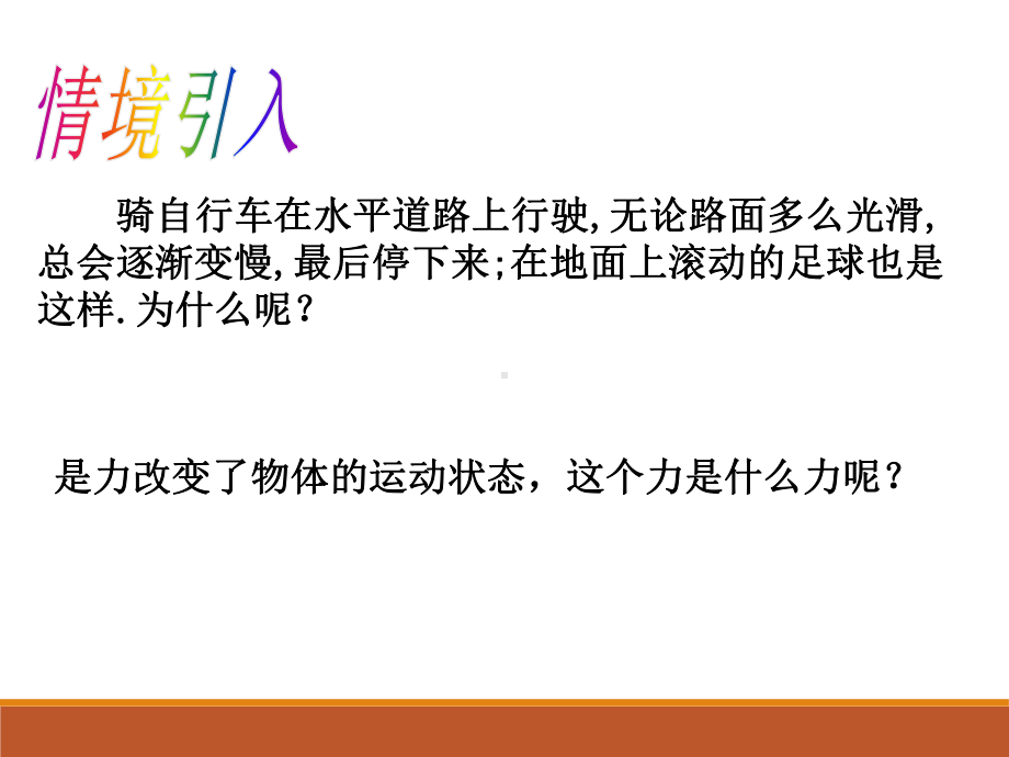 八年级下册物理摩擦力课件.ppt_第2页