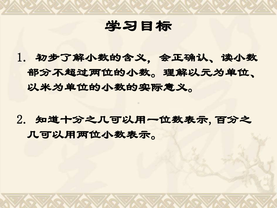 三年级数学下册 认识一位小数 1课件 人教新课标版.ppt_第2页