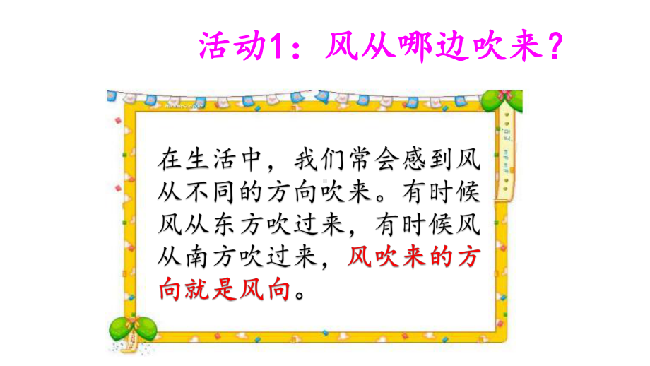 (新教材)粤教粤科版三年级下册科学 19风的观测 教学课件.pptx_第3页