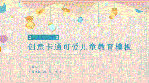 创意卡通可爱儿童教育经典创意高端模板课件.pptx