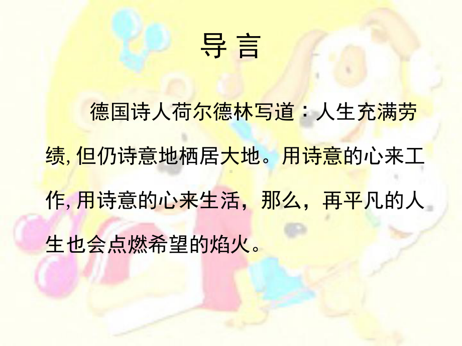 新理念引领下的幼儿园歌唱教学活动组织学习培训课件.ppt_第2页