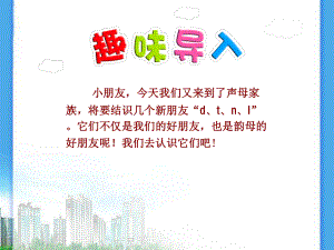 dtnl课件(部编版一年级上册).ppt