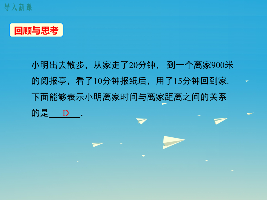 八年级数学下册4-5 第1课时利用一次函数解决实际问题教学课件新湘教版.pptx_第3页