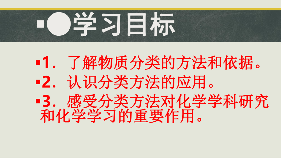 人教版高中化学系列 必修一第二章第一节 物质的分类课件.ppt_第3页