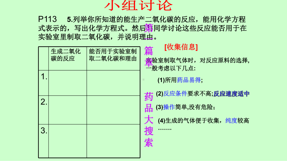 《二氧化碳制取的研究》优质课件1.pptx(课件中无音视频)_第3页