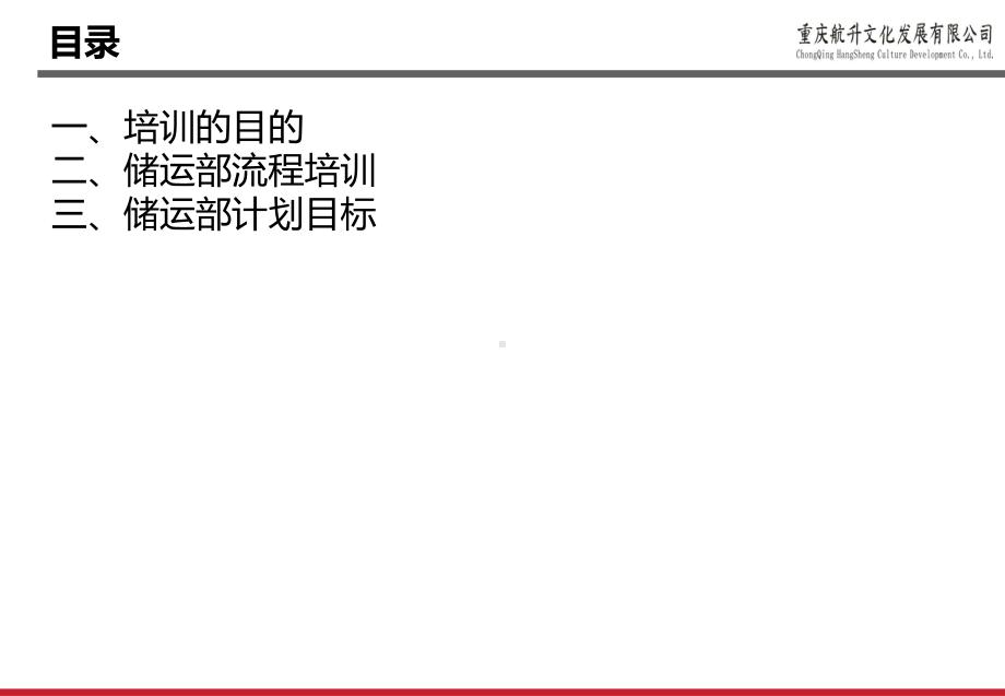 仓库员工培训课件.ppt_第2页