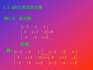 n阶行列式的计算学习培训模板课件.ppt