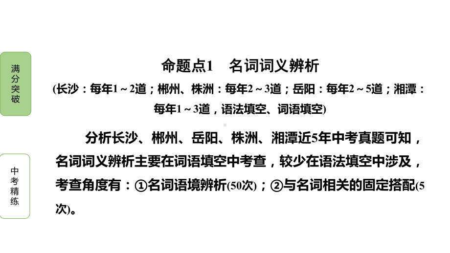 全国通用版九年级中考英语语法满分攻略专题一 名词课件.pptx_第3页