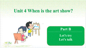 五年级(下)英语公开课 Unit 4 When is the art show Part B 人教P课件.pptx(课件中不含音视频素材)