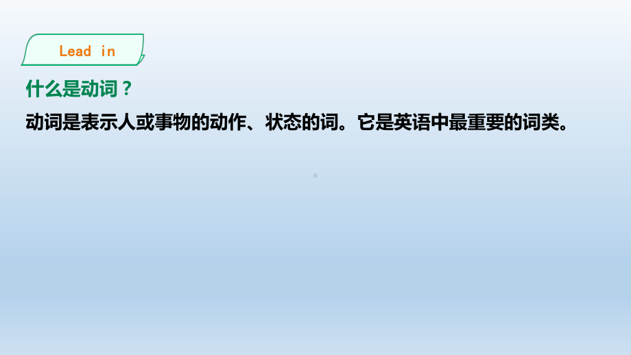 六年级下册英语课件 专项复习动词的分类课件 副本 .ppt_第2页