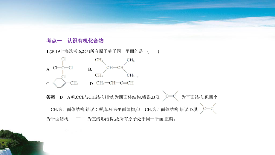 2020届高三化学二轮复习-专题十六 认识有机化合物烃课件.pptx_第2页