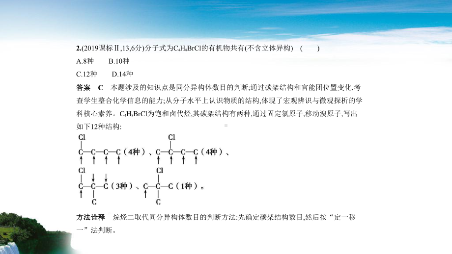 2020届高三化学二轮复习-专题十六 认识有机化合物烃课件.pptx_第3页